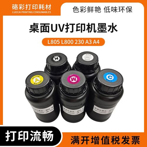 硌彩适用 230 R330喷头 L800 L805桌面小幅面UV打印机墨水 A3 A4