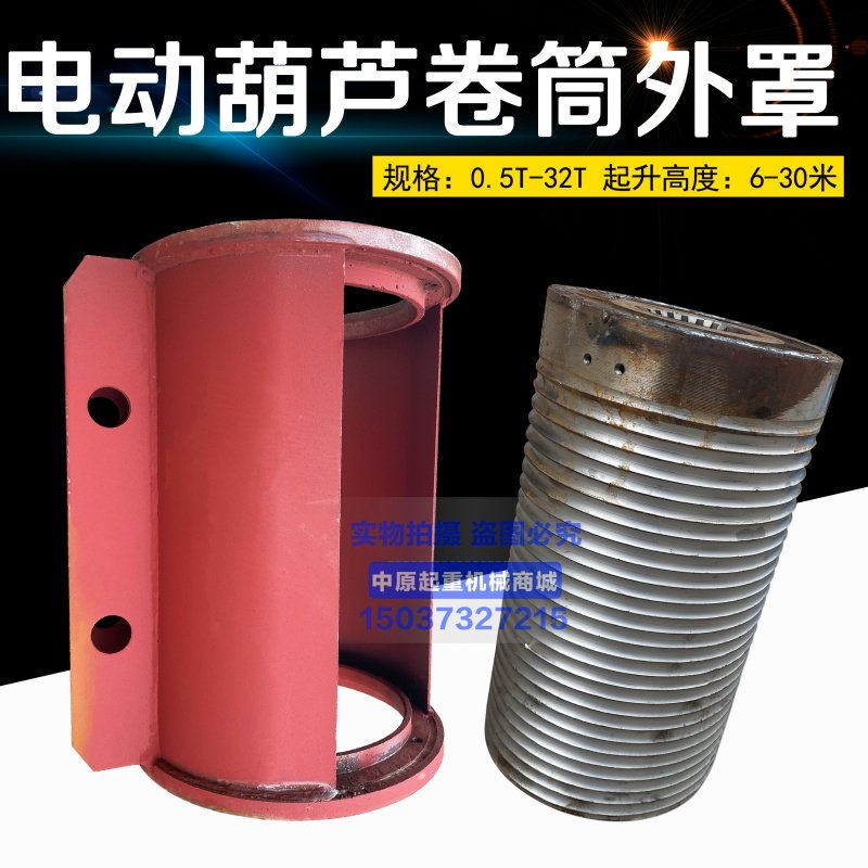 CD MD钢丝绳电动吊车卷筒外罩 3/5/10吨T6M 9米葫芦中节卷筒外壳