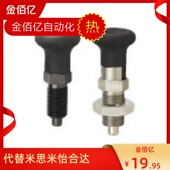 SXPKS分度弹簧锁紧销M10M12M16 SXPAS 不锈钢细牙复位型 旋钮柱塞