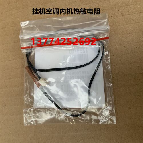 大金2匹挂机空调温度传感器R2T热敏电阻FTN50JV18 FTXD50FV2C探头