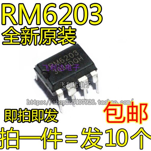 RM6203 DVD EVD 直插电源管理IC芯片 真正全新原装