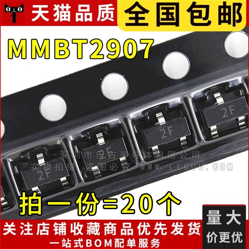 包邮(20只)三极管 MMBT2907A 2F SOT-23封装 贴片功率管 0.6A 40V
