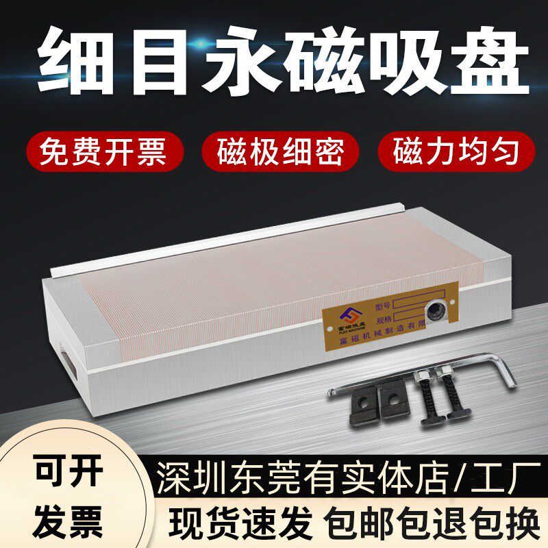 富磁磨床细目磁盘小型红铜强力密集线切割雕刻机火花机永磁吸盘