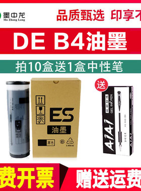 适用于理想ES油墨 速印机EV3760C 3751C 3560C 2560C 3561C 3750C