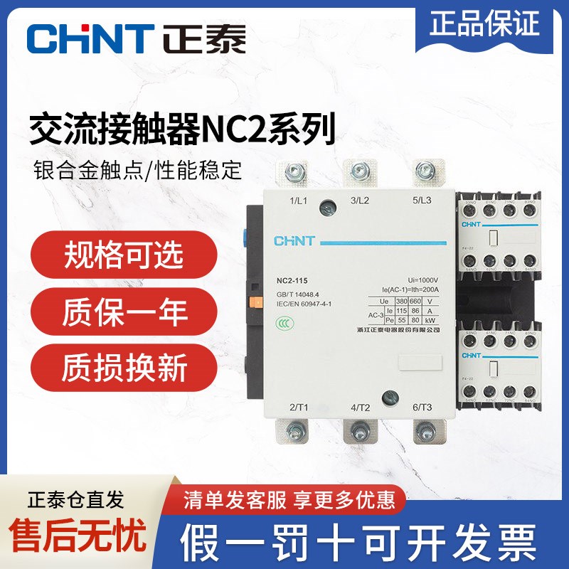 正泰交流接触器NC2-115 150 185 225 265  400 630 交流220v 380V