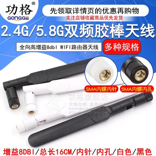 2.4G/5.8G/5G高增益8dbI双频WIFI路由器天线 网卡全向SMA胶棒天线