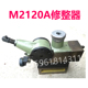 无锡机床厂M2120A修整器M2110 M250A修正器质量保证 内圆磨床配件