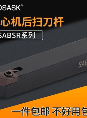 数控走心机后扫刀杆SABSR/SABWR/ABS15R/ABW23R外圆背轴车刀杆