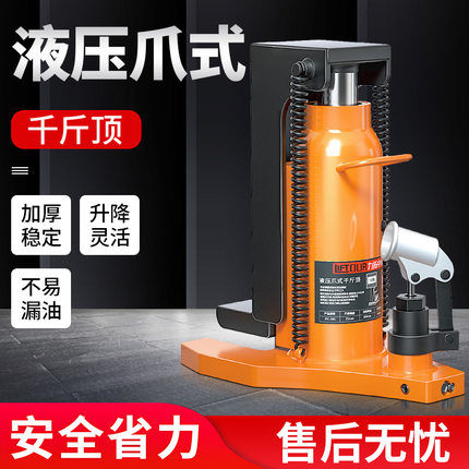 力拓液压爪式千斤顶铝膜专用跨顶鸭嘴立式油压起道机5T10T20t30吨