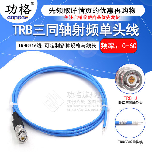 TRB三同轴BNC射频单头线 TRB-J三卡口公头测试线Triax连接线1533B
