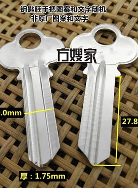 FL407 适用飞秋梅花古力 钥匙胚   方嫂家