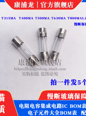玻璃保险丝管T315MA T500MA T630MA T800MAL250V 5*20MM 0.63A