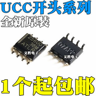 UCC25600 27324 27424 27524 27201 27423 27425D/DR 贴片 SOP8
