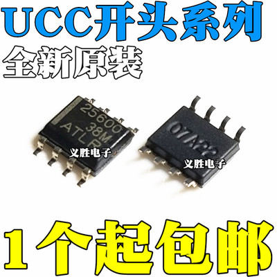 UCC25600 27324 27424 27524 27201 27423 27425D/DR 贴片 SOP8