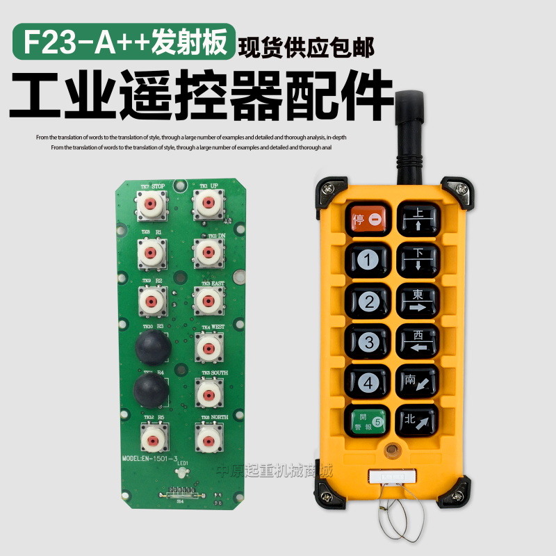 电动葫芦行车工业无线遥控器F23-A++发射器手柄电路板 发射板