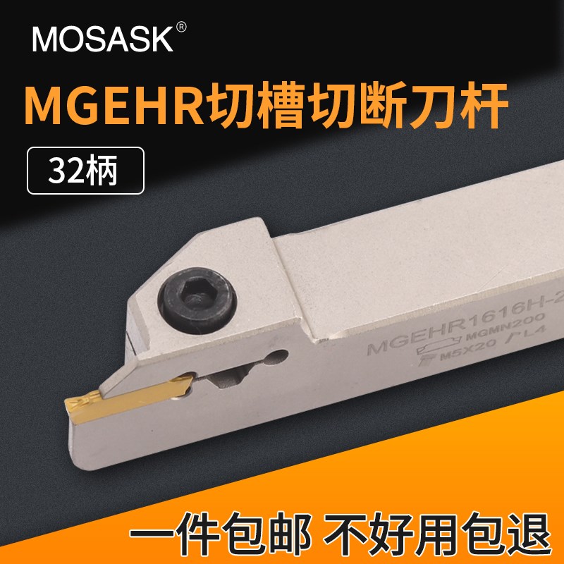 数控外圆切槽切断刀杆MGEHR3232-3T/4T外径切刀割刀车床槽刀杆