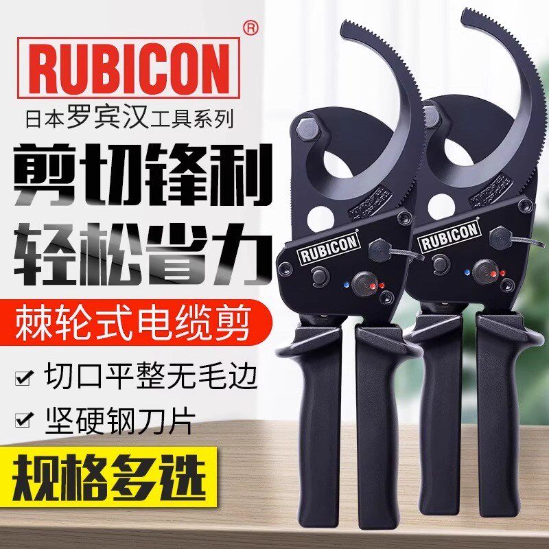 日本RUBICON进口棘轮式电缆剪刀电工强力铜铝电线缆剪断线钳子