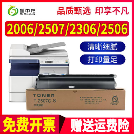 适用东芝e-STUDIO 2507A粉盒2006a碳粉2307a墨粉2306a墨盒toshiba