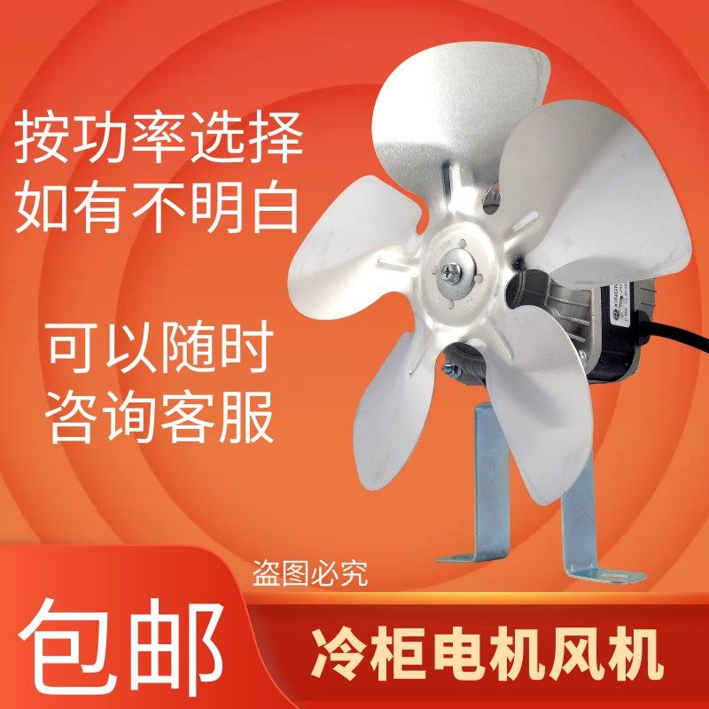 冰箱冰柜散热风机冰柜风机YZF16冰箱冰柜电机冰柜冷凝风扇吹风机,农用物资,苗木固定器/支撑器,淘宝优惠券,粉丝福利购,淘宝优惠卷