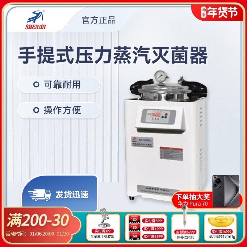 上海申安 DSX手提式压力蒸汽灭菌锅实验室YL消毒锅高温高压杀菌锅