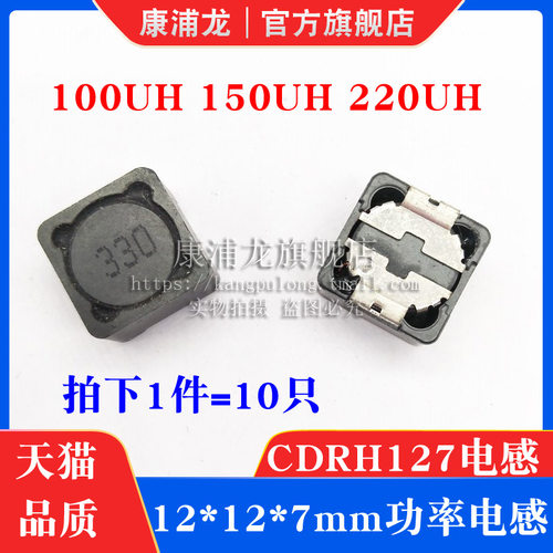 CDRH127 12*12*7mm贴片屏蔽功率电感 CD127R 100UH 150UH 220UH