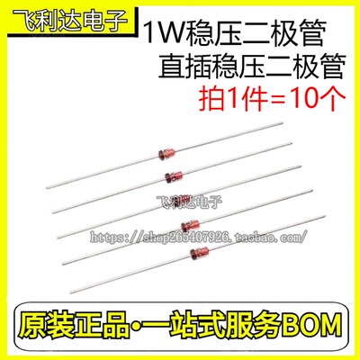 1W稳压二极管1N4727/IN4728/1N4729/1N4730/1N4731/1N4732/DO41