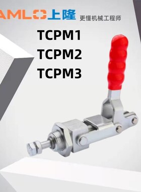上隆型同款不锈钢肘夹 替代推拉式快速夹钳夹具TCPM1 TCPM2 TCPM3