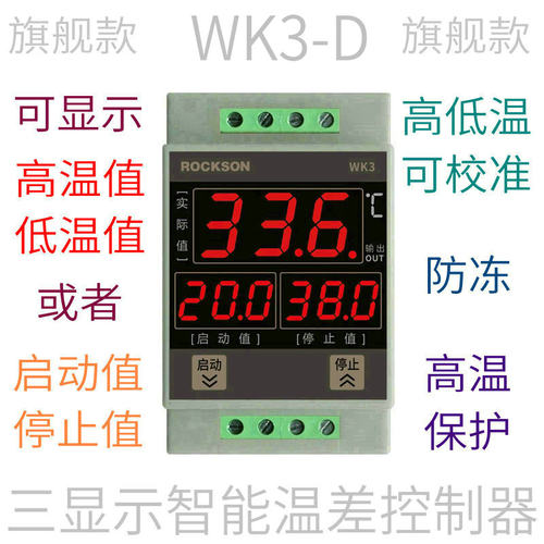 数显智能太阳能热水自动循环温差控制器上下限温度差比较仪表开关