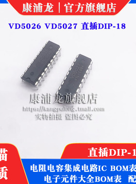 VD5026 VD5027  直插DIP-18解码器芯片VD5026-4 VD5027-4同态编码
