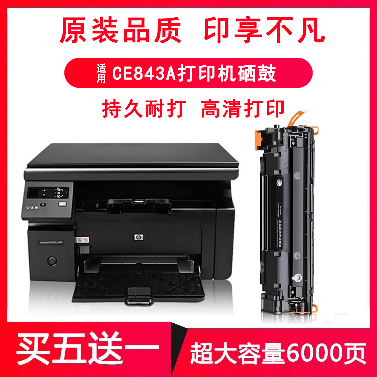(7天试用)适用惠普HP CE843A硒鼓CE845A碳粉CE846A墨粉CE849A墨盒