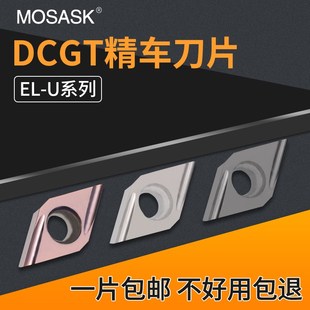 11T301EL 数控菱形车刀片DCGT070204 U车床内孔金属陶瓷精车刀粒