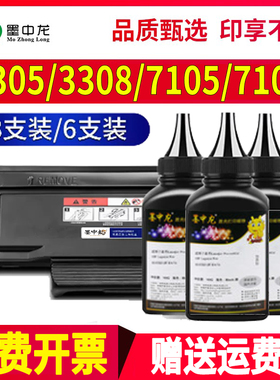 适用奔图M7105碳粉P3305 P3017 3308打印机墨粉M7163 M7108一体机