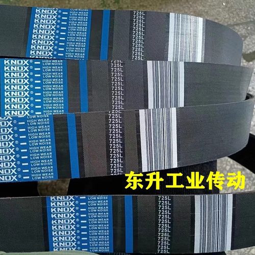 KNOX品牌 多楔带725L 765L 770L 780L 795L进口品质橡胶多沟带