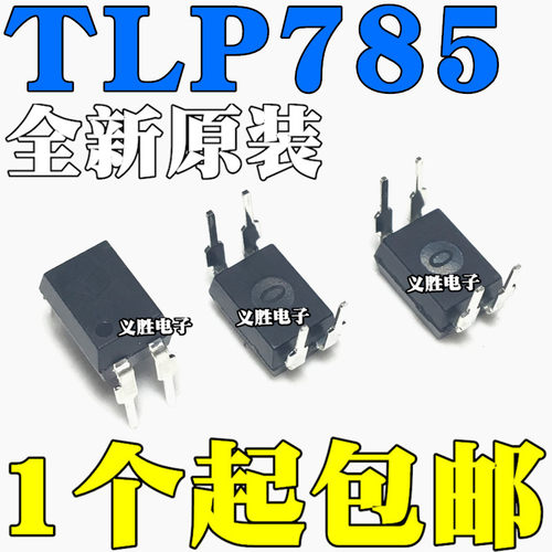 全新原装 TLP785GB DIP4 直插光耦 P785 P785GB TLP785GR