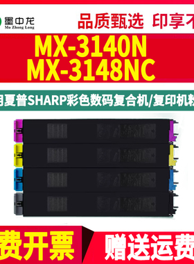 3618NC四色碳粉盒36CT通用夏普MX-3610N彩色复印机专用更换粉盒耗