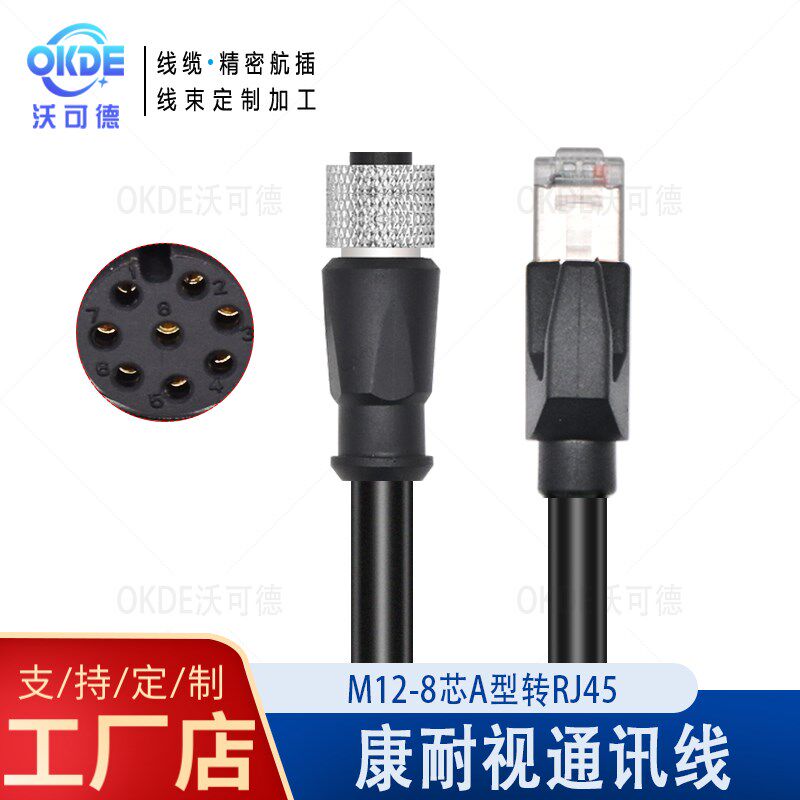 CCB-84901-1002-05 M12-A编码8芯公母头转RJ45 超五类拖链网线