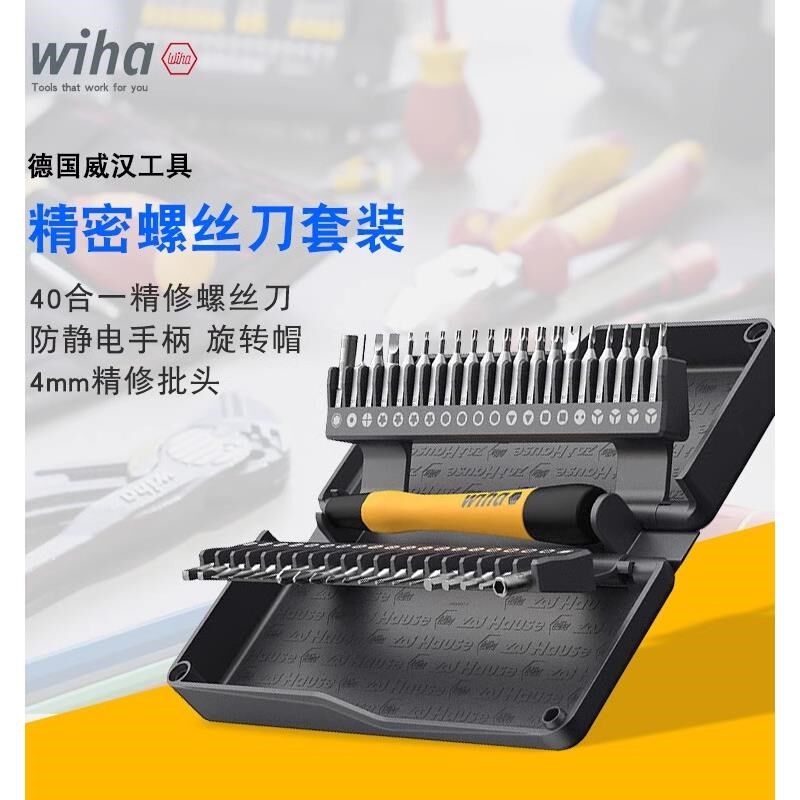 威汉wiha宅好家进口多功能手机笔记本电脑拆机维修精密螺丝刀套装