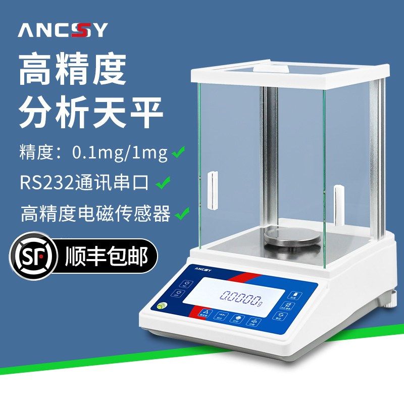 艾析万分之一分析天平称0.0001g实验室精度0.1mg千分之一电子秤