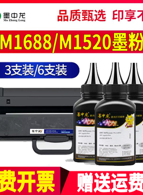 适用联想M1688dw墨粉M1520w碳粉m1688w打印机m1520d硒鼓LD100墨盒