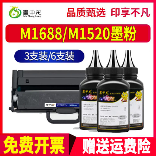 适用联想M1688dw墨粉M1520w碳粉m1688w打印机m1520d硒鼓LD100墨盒