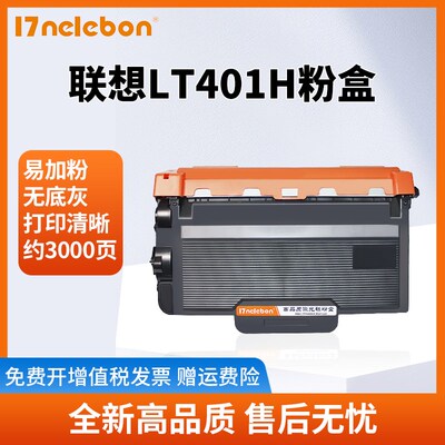 NBN适用联想LT401H粉盒 LJ4000D硒鼓LJ5000DN M8650DN M8950DNF L
