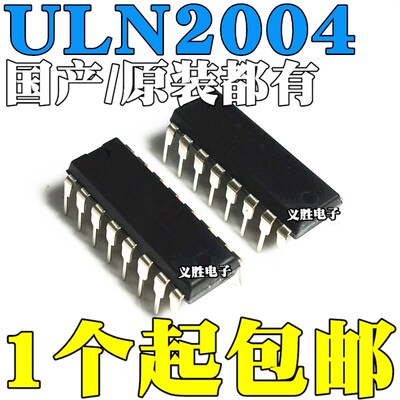 全新国产/进口都有 ULN2004AN ULN2004APG 直插DIP16 ULN2004