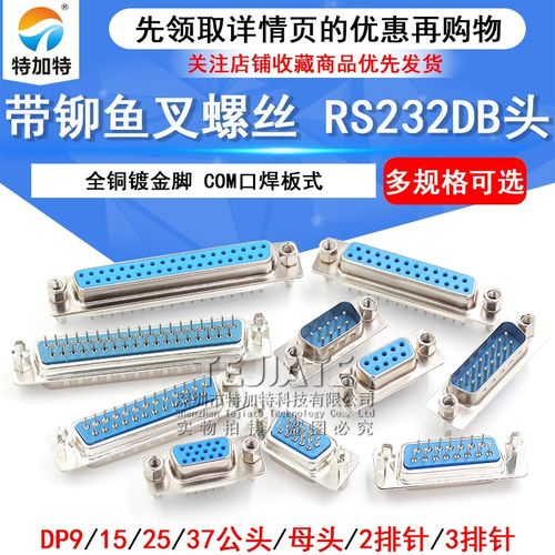 带铆鱼叉螺丝 串口 DP9/15/25/37公头/母头 RS232DB头COM口焊板式