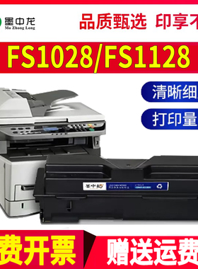 适用京瓷FS-1028粉盒fs1128打印机Kyocera墨粉fs-1028dp硒鼓ECOSY