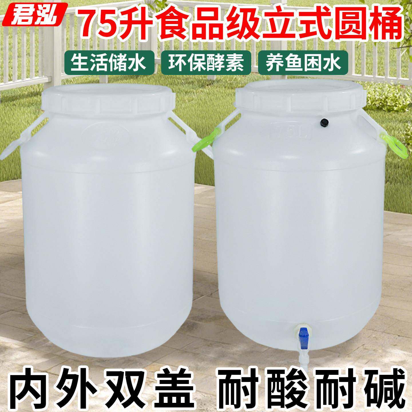 食品级塑料桶储水桶75升120斤家用加厚发酵桶酵素桶堆肥桶酿酒桶