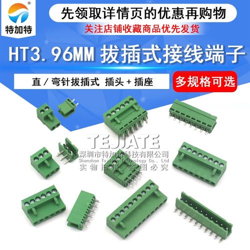 接插件HT3.96MM直针弯针拔插式接线端子 插头+插座2/3/4/5/6/10P