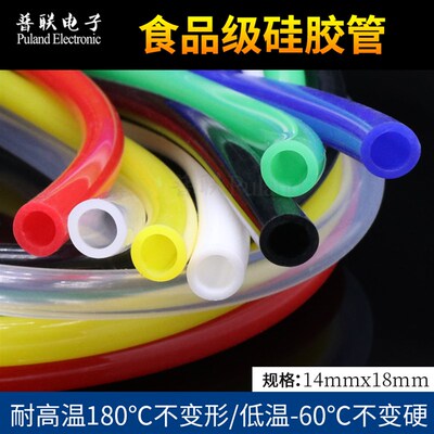 进口料彩色硅胶管14x18 食品级硅胶管内径14mm外18mm无异味耐高温