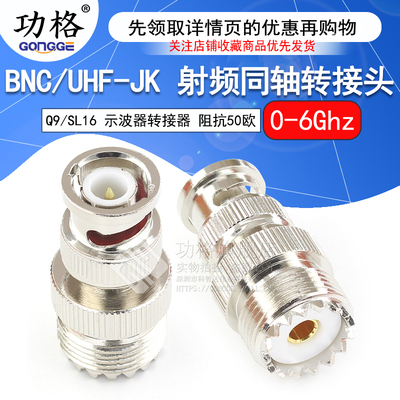功格 射频转接头 UHF母头转BNC公头 UHF/BNC-KJ-JK SL16对讲机M座