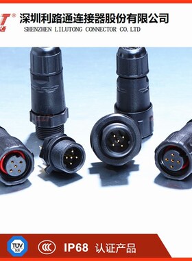 LLTM14-5芯公针后装面板防水连接器传感器控制器防水航空插头插座