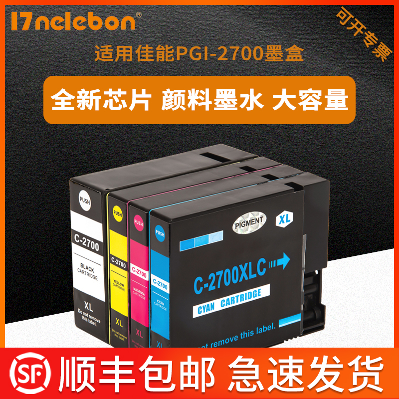 NBN 适用佳能PGI-2700墨盒Canon MAXIFY MB5070 MB5370 MB4075彩